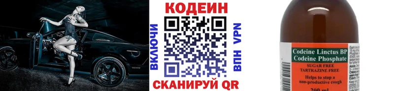 Codein напиток Lean (лин) Калязин